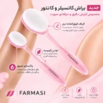 براش آرایشی کانسیلر و کانتور بیضی فارماسی