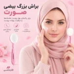 براش آرایشی کانسیلر و کانتور بیضی فارماسی اصل