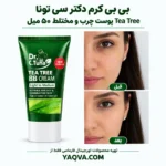 بی بی کرم دکتر سی تونا Tea Tree پوست چرب و مختلط ۵۰ میل