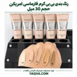 بی بی کرم فارماسی امریکن شماره 03 حجم 30 میلی لیتر