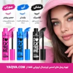 تفاوت ریمل های اسنس مشکی،صورتی،آبی
