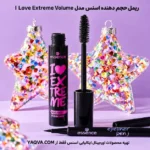 ریمل حجم‌ دهنده اسنس مشکی مدل I Love Extreme Volume اورجینال ایتالیا