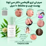 سرم تی‌ تری فارماسی دکتر سی تونا پوست چرب و مختلط