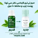 سرم تی‌تری فارماسی دکتر سی تونا مناسب پوست چرب و مختلط ۱۰ میل