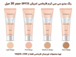سی سی کرم فارماسی امریکن ضدآفتاب و پوشش‌دهنده SPF25 حجم 30 میل