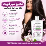 شامپو ضد ریزش فارماسی 500 میل