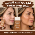 قطره برنزه‌ کننده فارماسی Sunkiss Drops 50