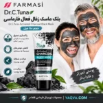 ماسک زغال فعال صورت فارماسی Dr.C.Tuna مناسب انواع پوست