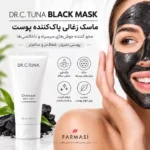 ماسک زغال فعال صورت فارماسی Dr.C.Tuna مناسب انواع پوست ۸۰ میل