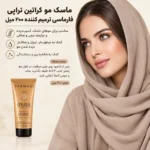 ماسک مو کراتین تراپی فارماسی ترمیم کننده موهای خشک و آسیب دیده ۲۰۰ میل