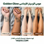 موس برنز کننده بدن فارماسی Golden Glow 150 میل