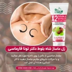ژل ماساژ شاه بلوط دکتر تونا فارماسی خنک‌ کننده و آرامش ‌بخش