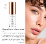 فارماسی Dr.C.Tuna Age Reversist کرم دور چشم ضد چروک و آبرسان حجم ۱۵ میل