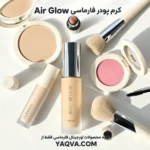 کرم پودر فارماسی مدل Air Glow